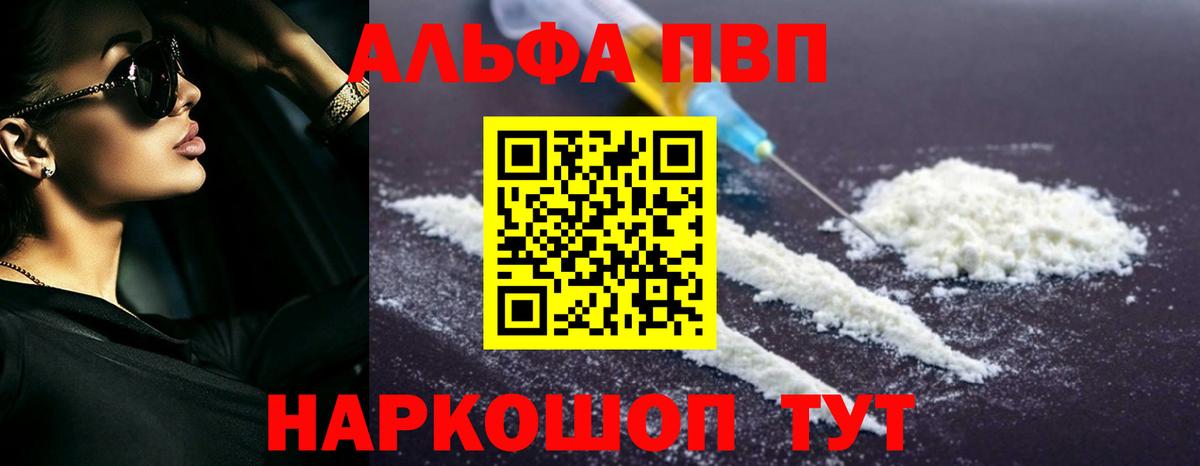 Alfa_PVP мука Йошкар-Ола
