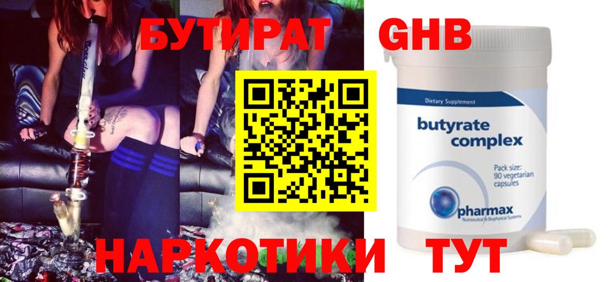 Бутират BDO 33% Йошкар-Ола