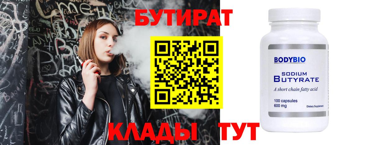 Йошкар-Ола  БУТИРАТ Butirat  Вход с VPN 