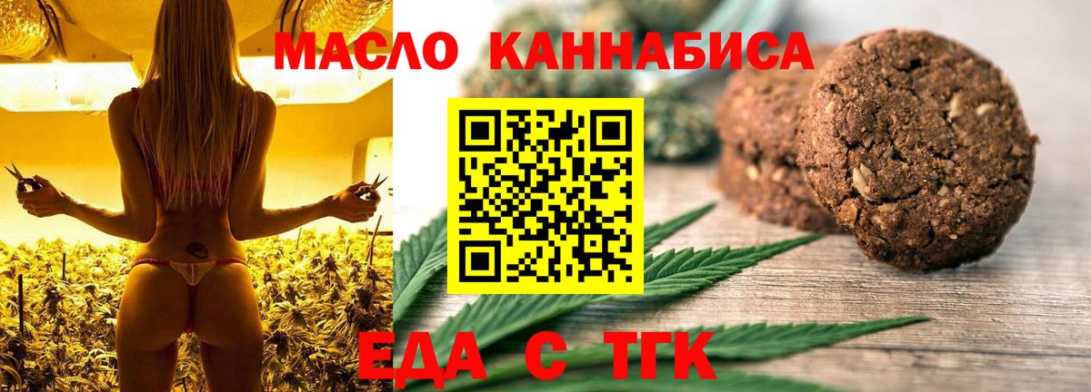 Еда ТГК марихуана  Вход с VPN  Йошкар-Ола 