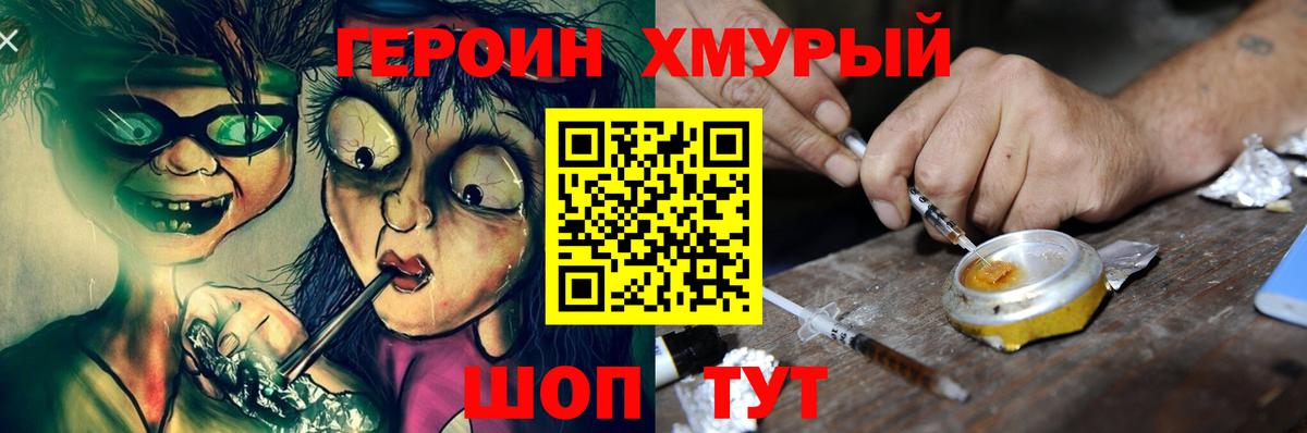 ГЕРОИН  Вход с VPN  Йошкар-Ола  ГЕРОИН Heroin 