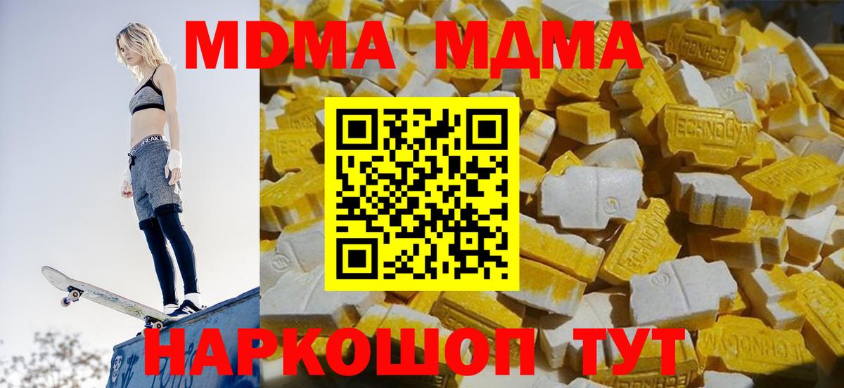 МДМА  МДМА кристаллы  Йошкар-Ола  Вход с VPN  МДМА VHQ 