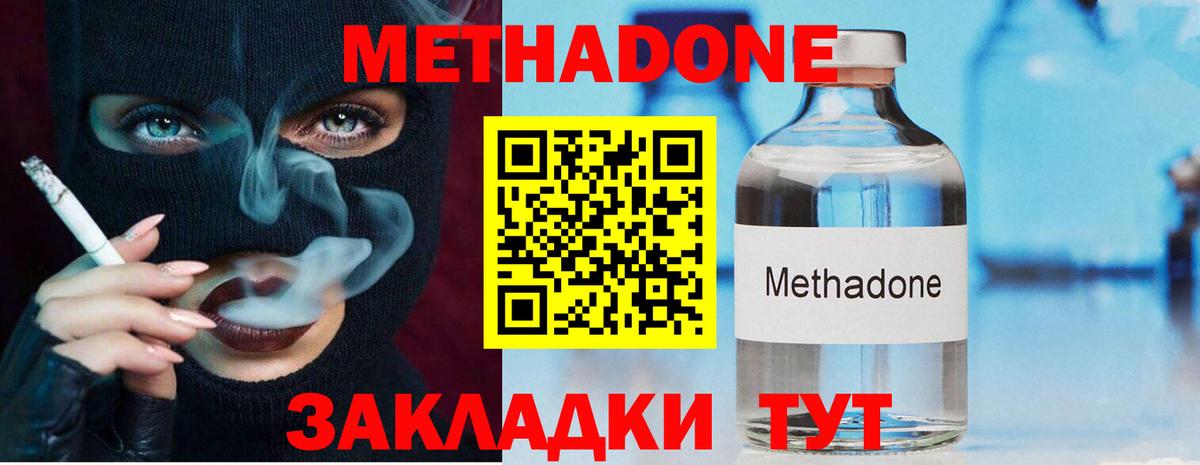 Метадон кристалл  Вход с VPN  МЕТАДОН methadone  MEGA сайт  Йошкар-Ола 